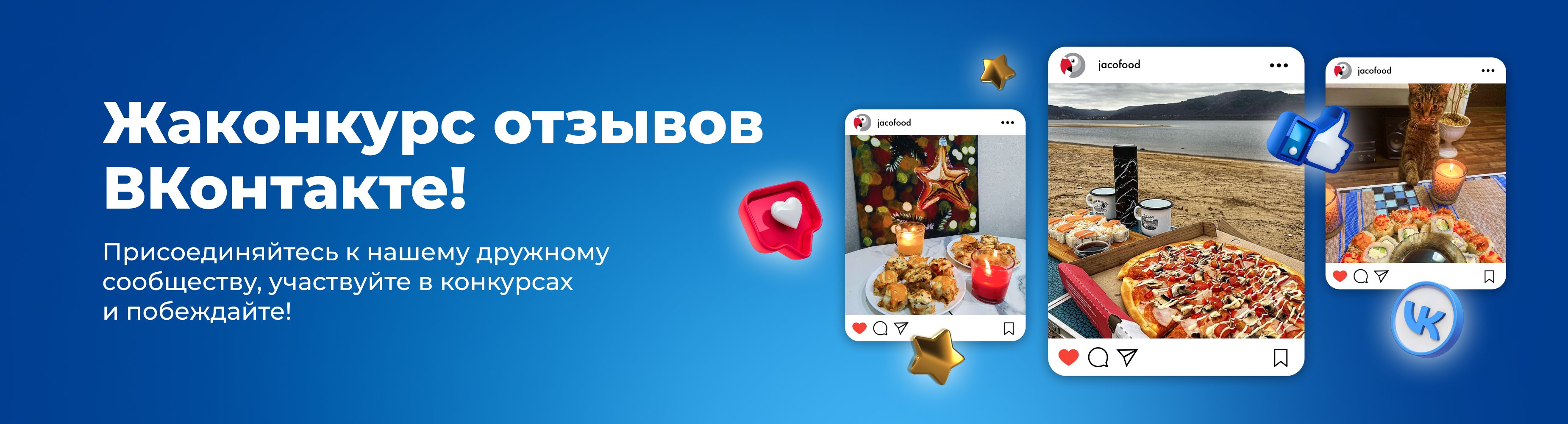 Конкурс отзывов ВКонтакте!