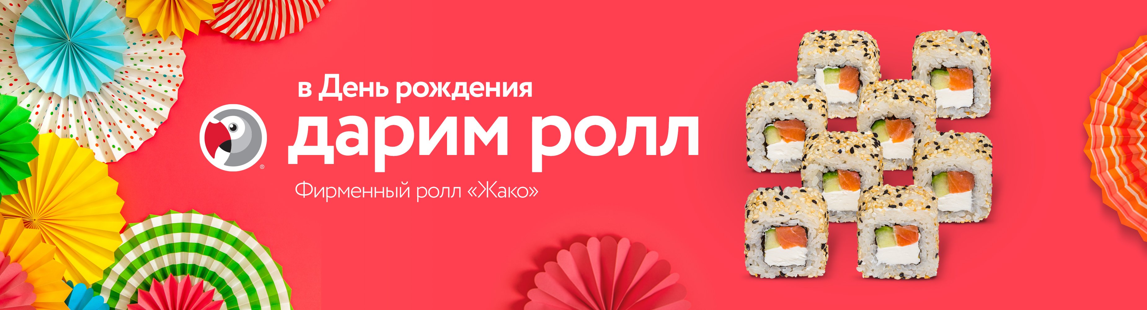С днем рождения!