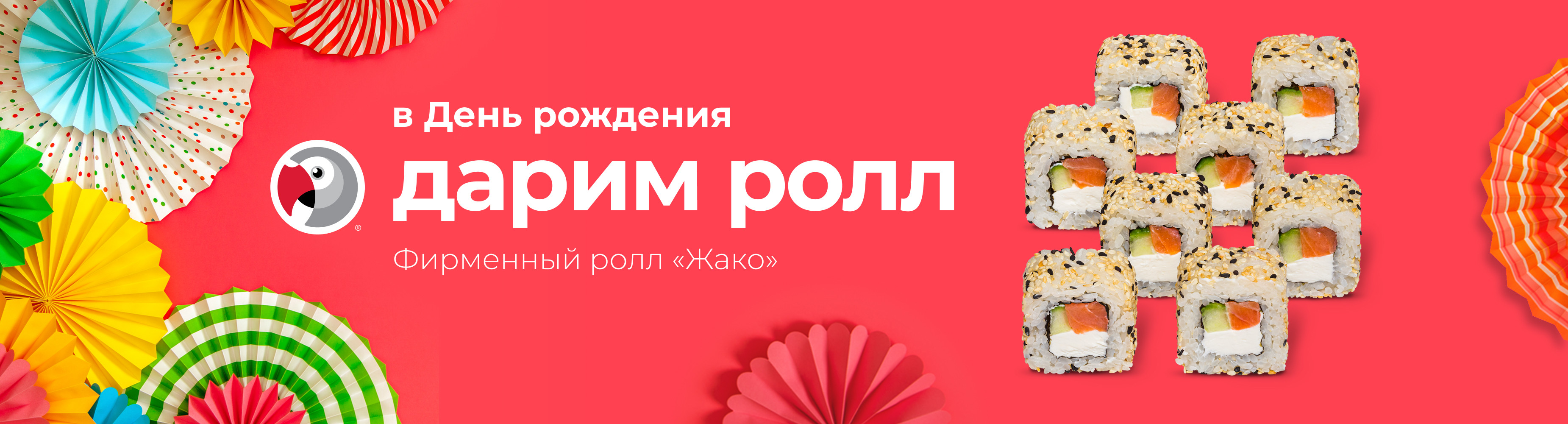 С днем рождения!